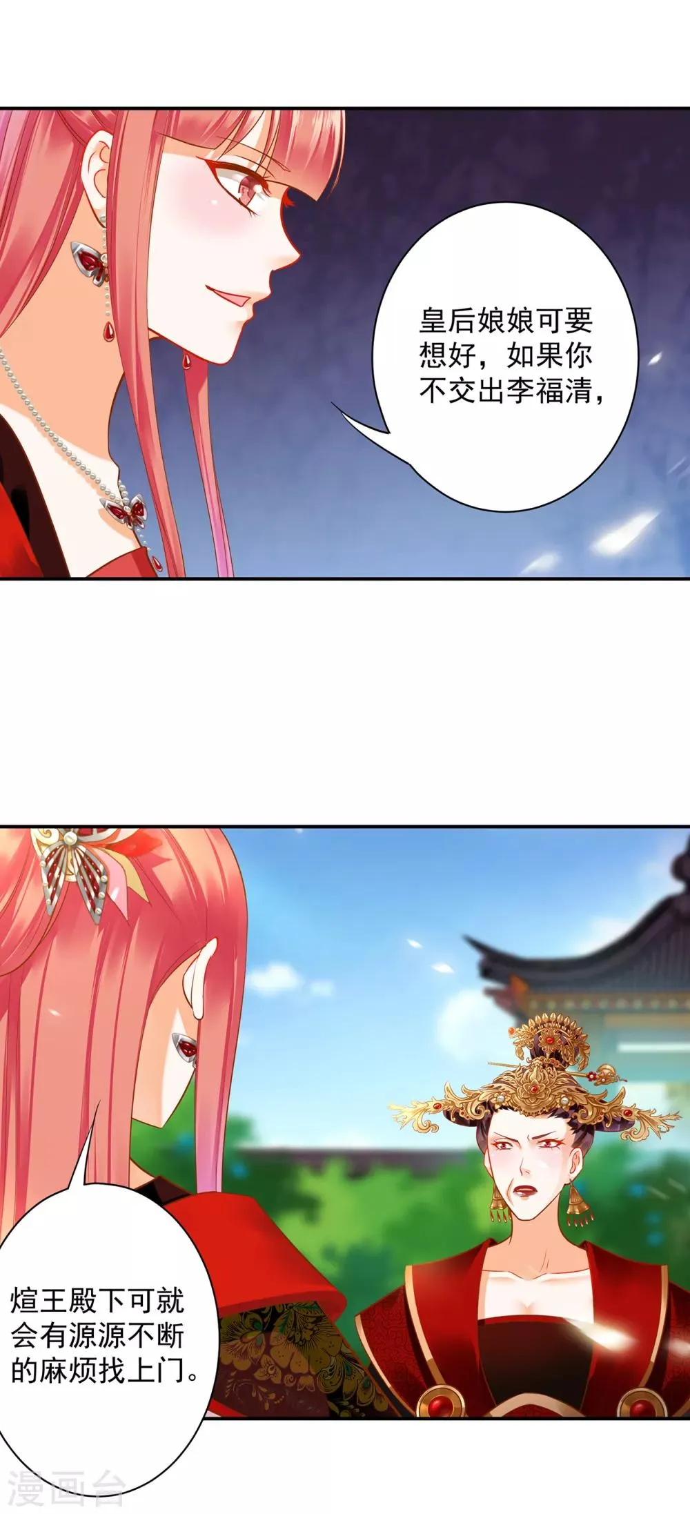 第147话 逃离老妖婆 第3页
