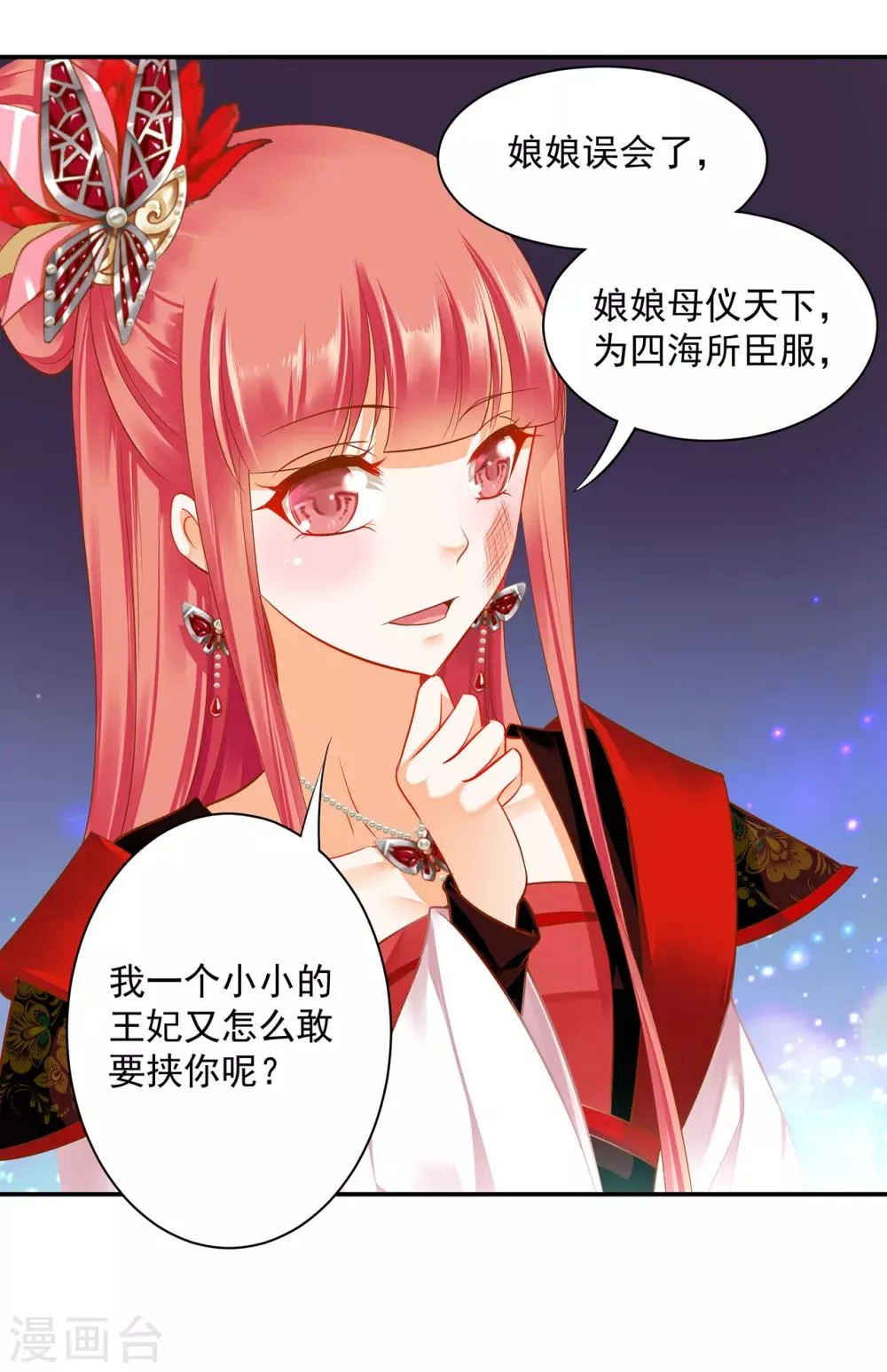 第147话 逃离老妖婆 第5页