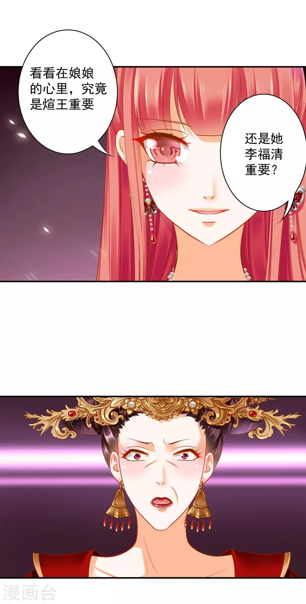 第147话 逃离老妖婆 第7页