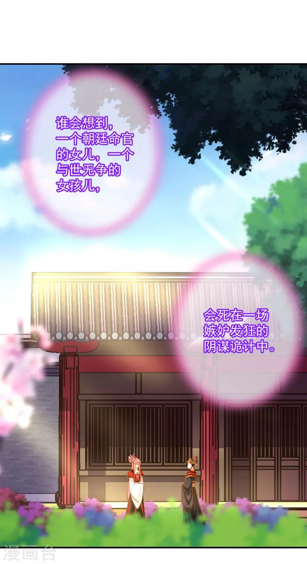 第147话 逃离老妖婆 第8页
