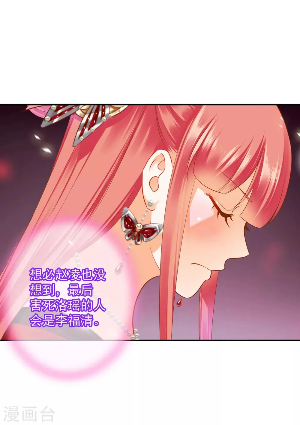第147话 逃离老妖婆 第9页