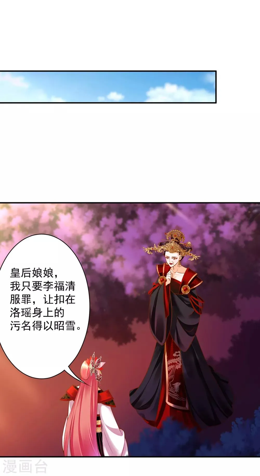 第147话 逃离老妖婆 第11页