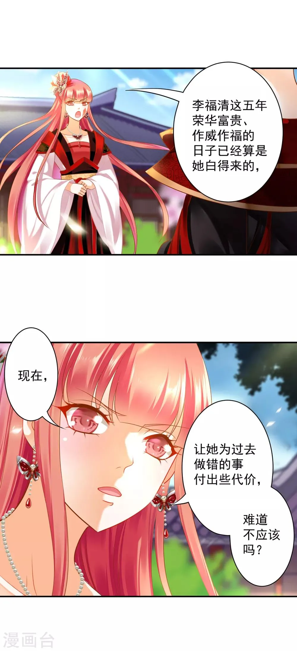 第147话 逃离老妖婆 第15页