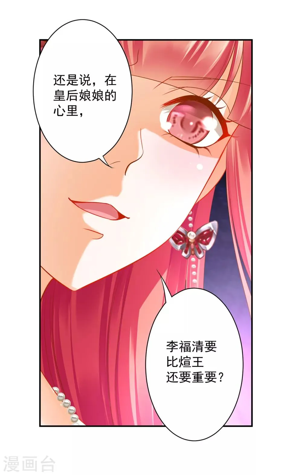 第147话 逃离老妖婆 第16页