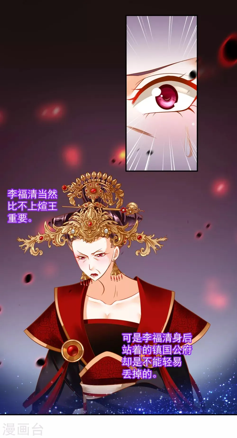 第147话 逃离老妖婆 第17页