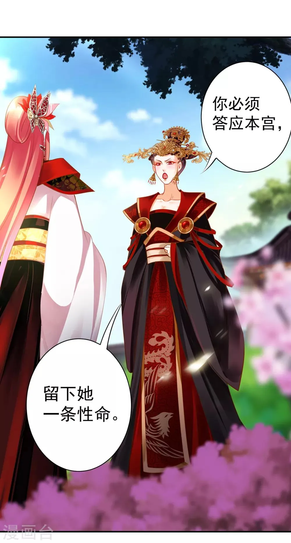 第147话 逃离老妖婆 第21页