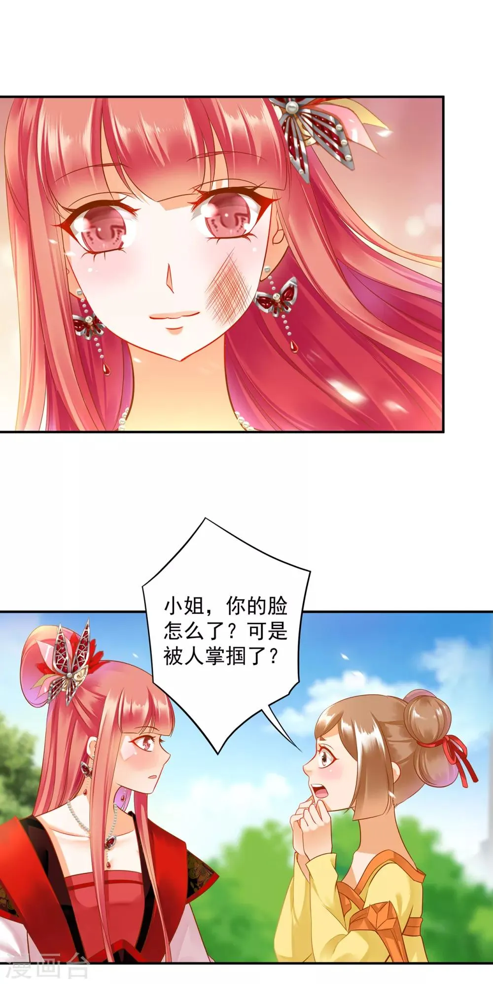 第147话 逃离老妖婆 第25页