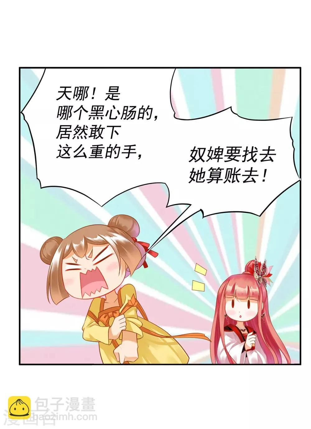 第147话 逃离老妖婆 第26页