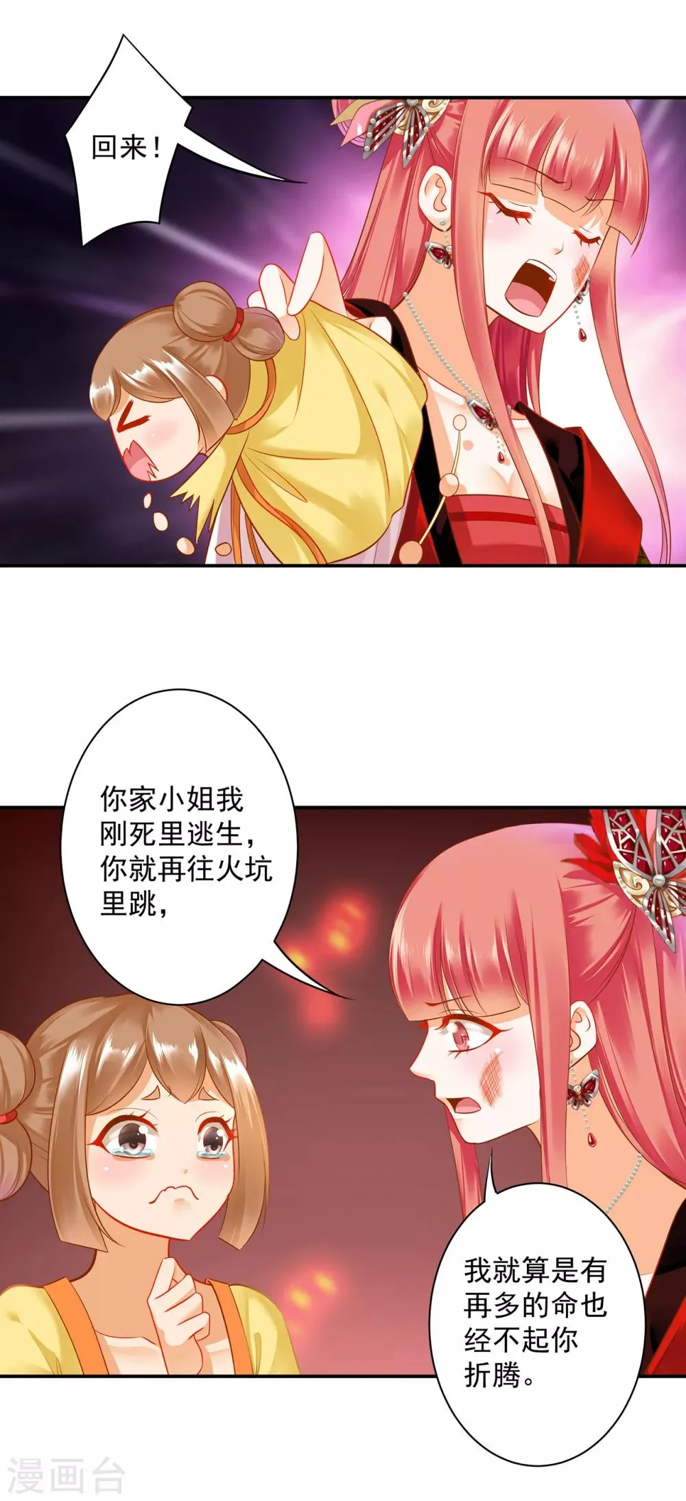 第147话 逃离老妖婆 第27页