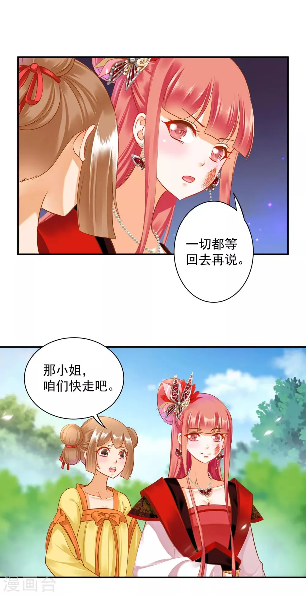 第147话 逃离老妖婆 第28页