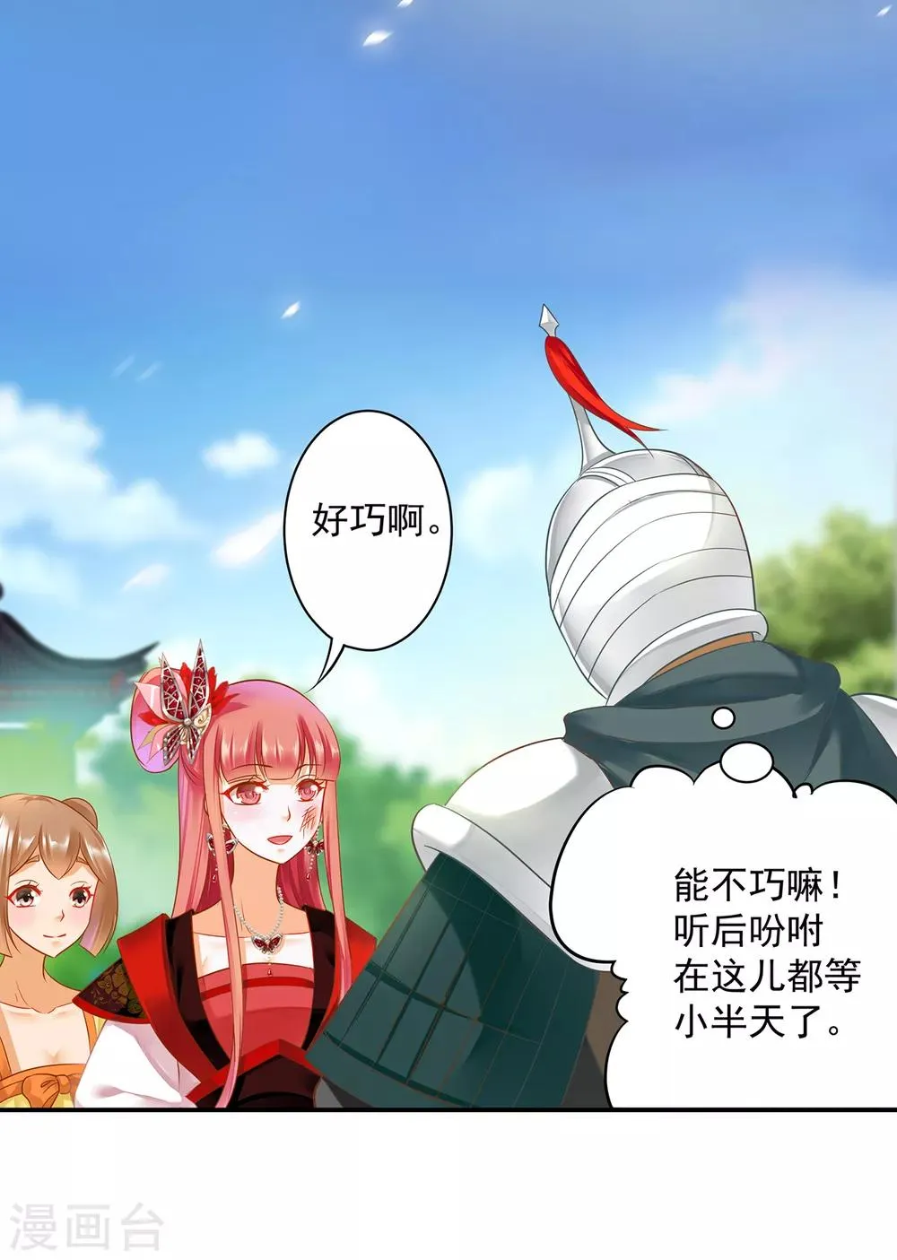 第148话 论如何让男人忘掉心里的朱砂痣和白月光 第3页