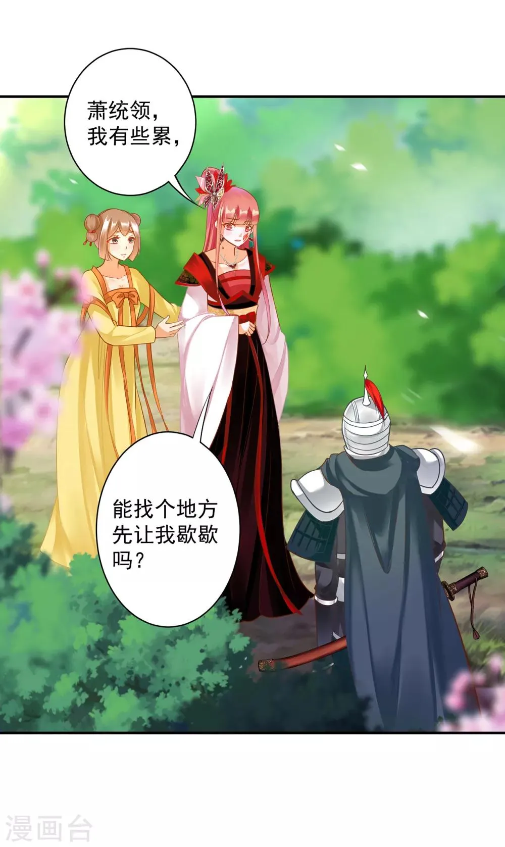 第148话 论如何让男人忘掉心里的朱砂痣和白月光 第5页