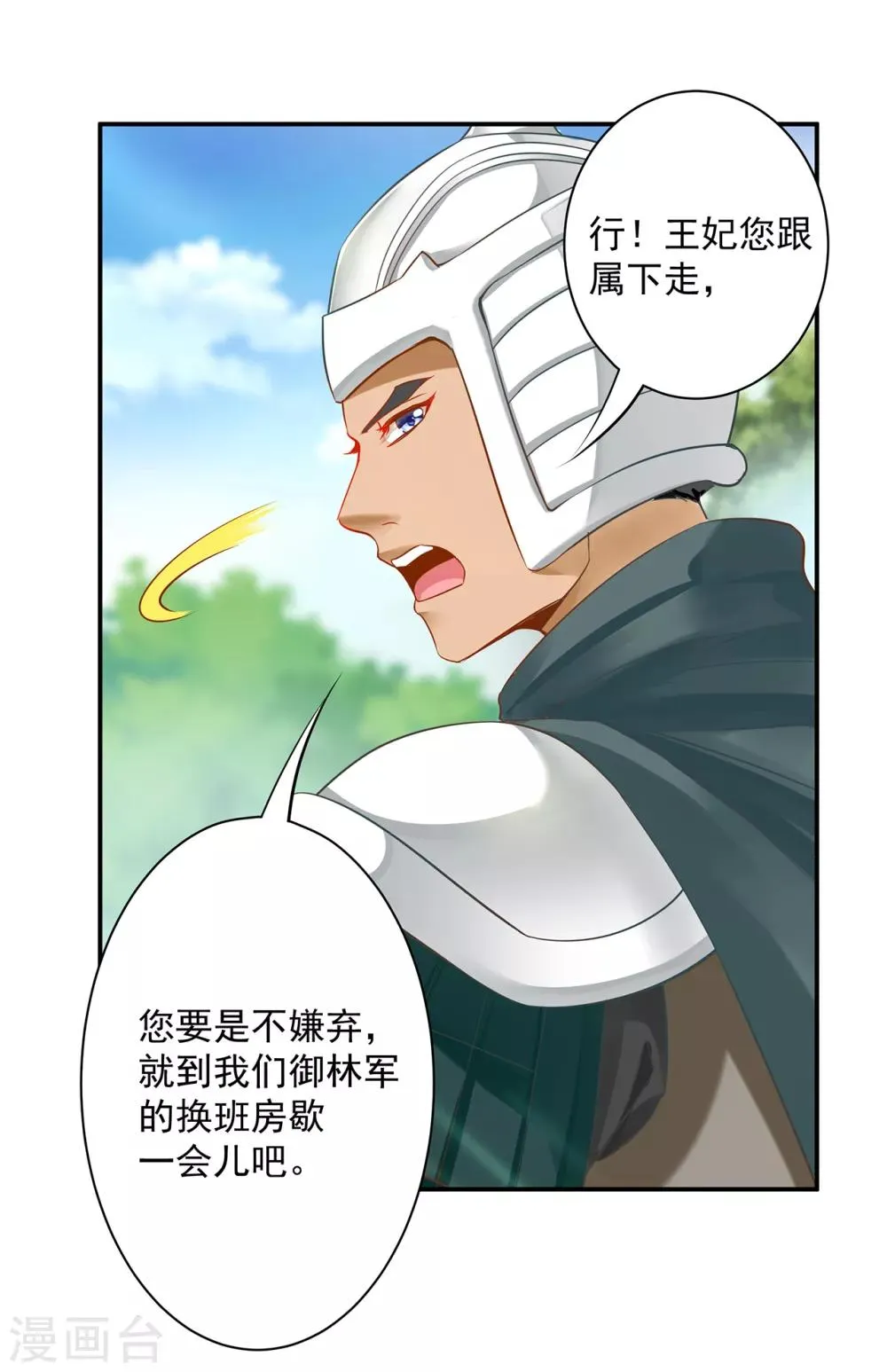第148话 论如何让男人忘掉心里的朱砂痣和白月光 第6页