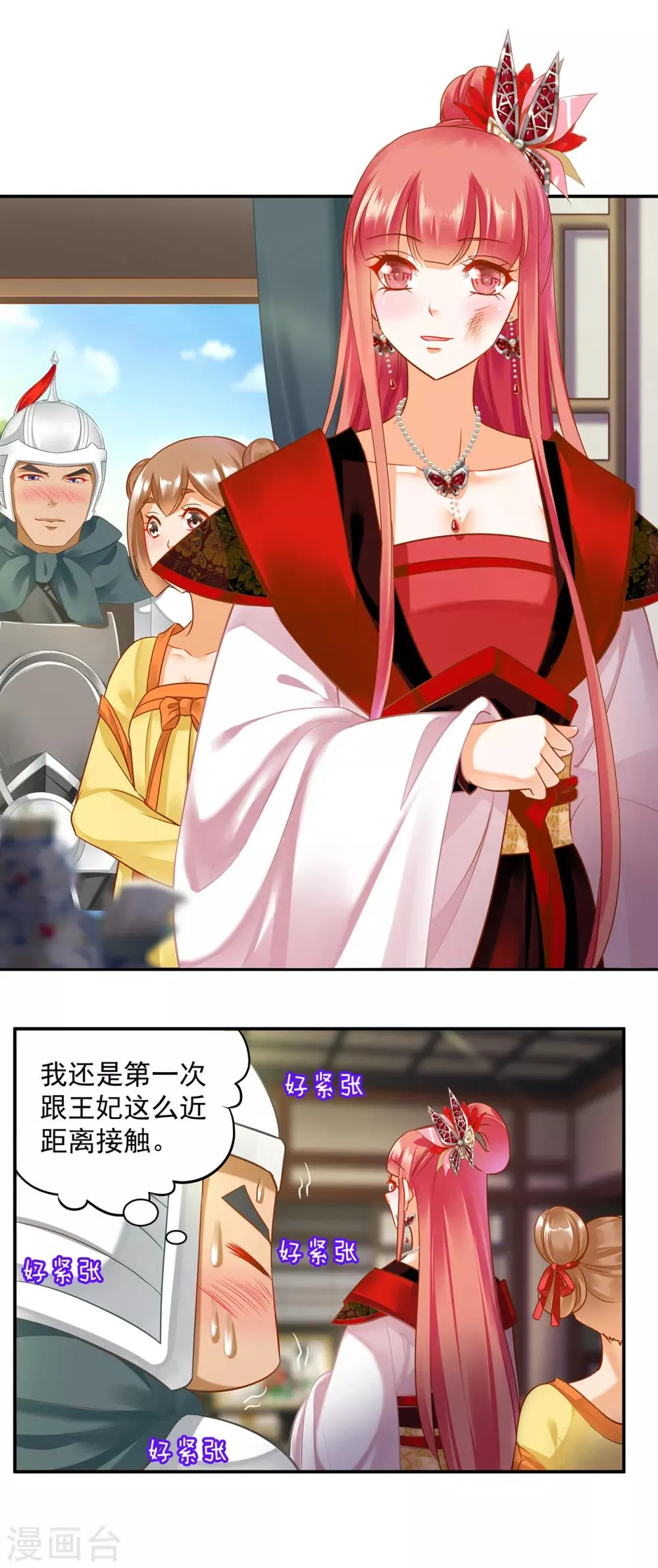 第148话 论如何让男人忘掉心里的朱砂痣和白月光 第9页