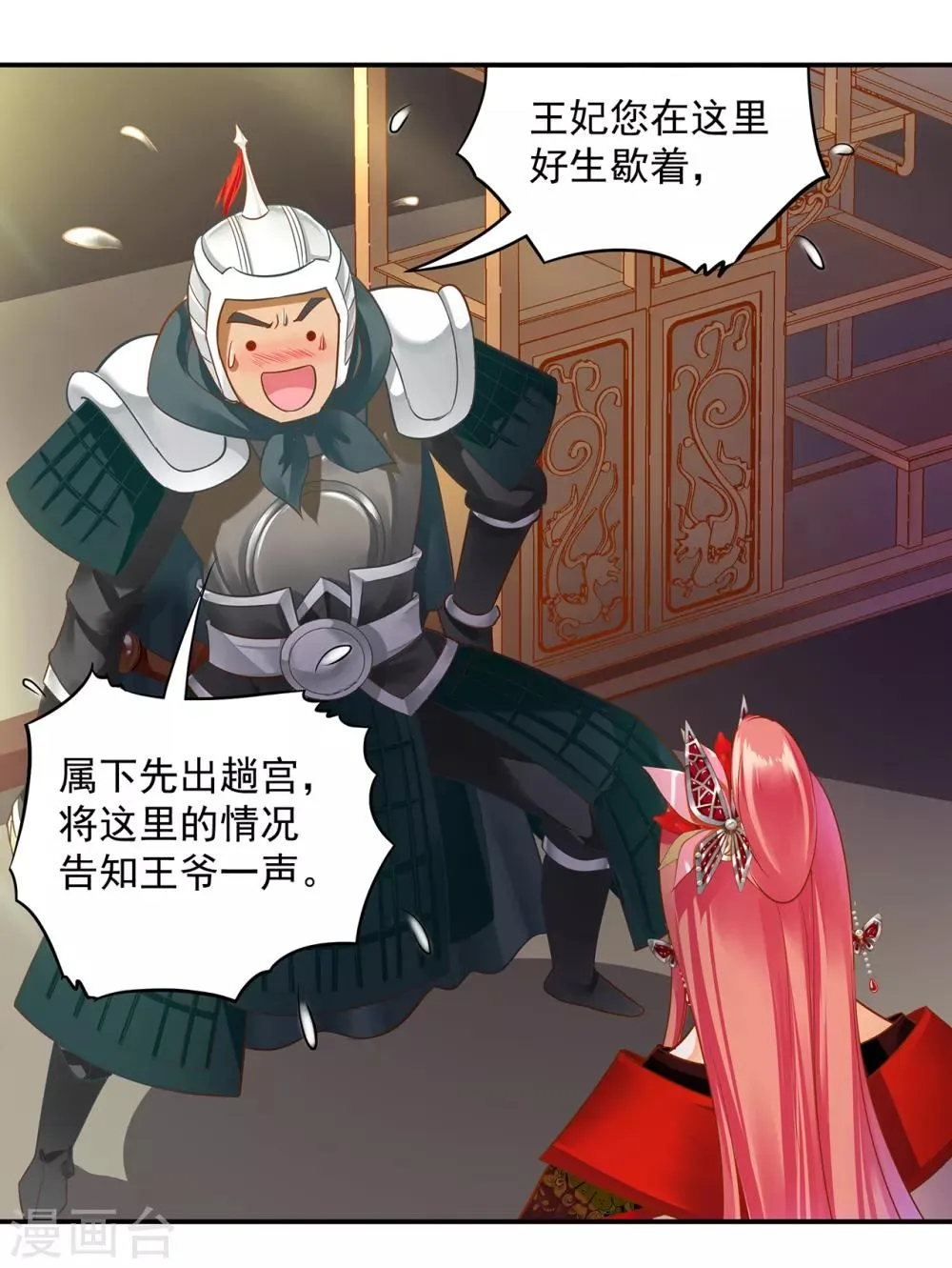 第148话 论如何让男人忘掉心里的朱砂痣和白月光 第11页