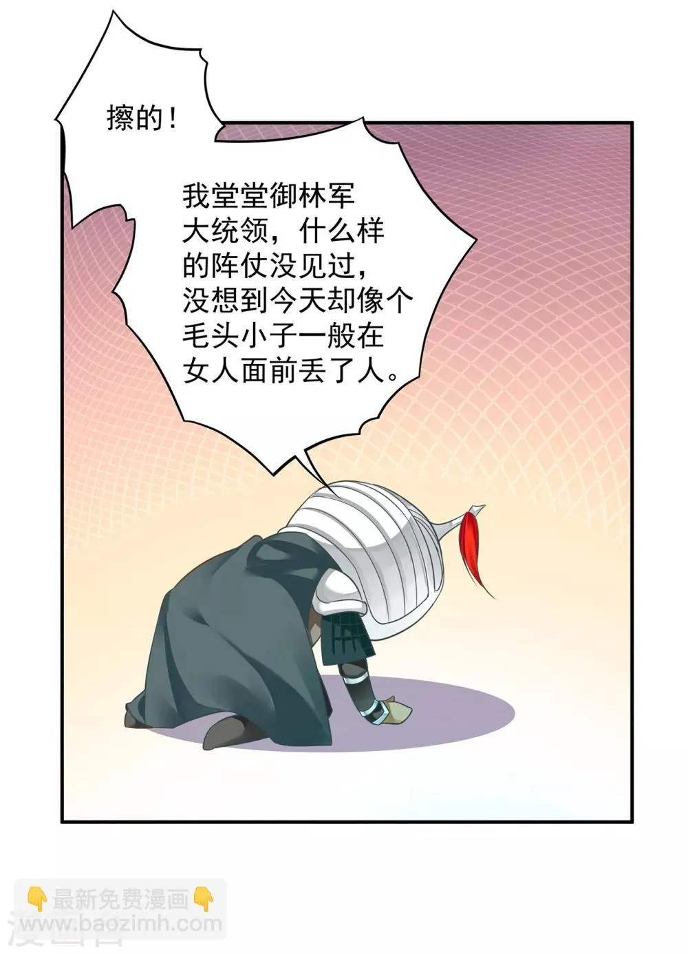 第148话 论如何让男人忘掉心里的朱砂痣和白月光 第14页