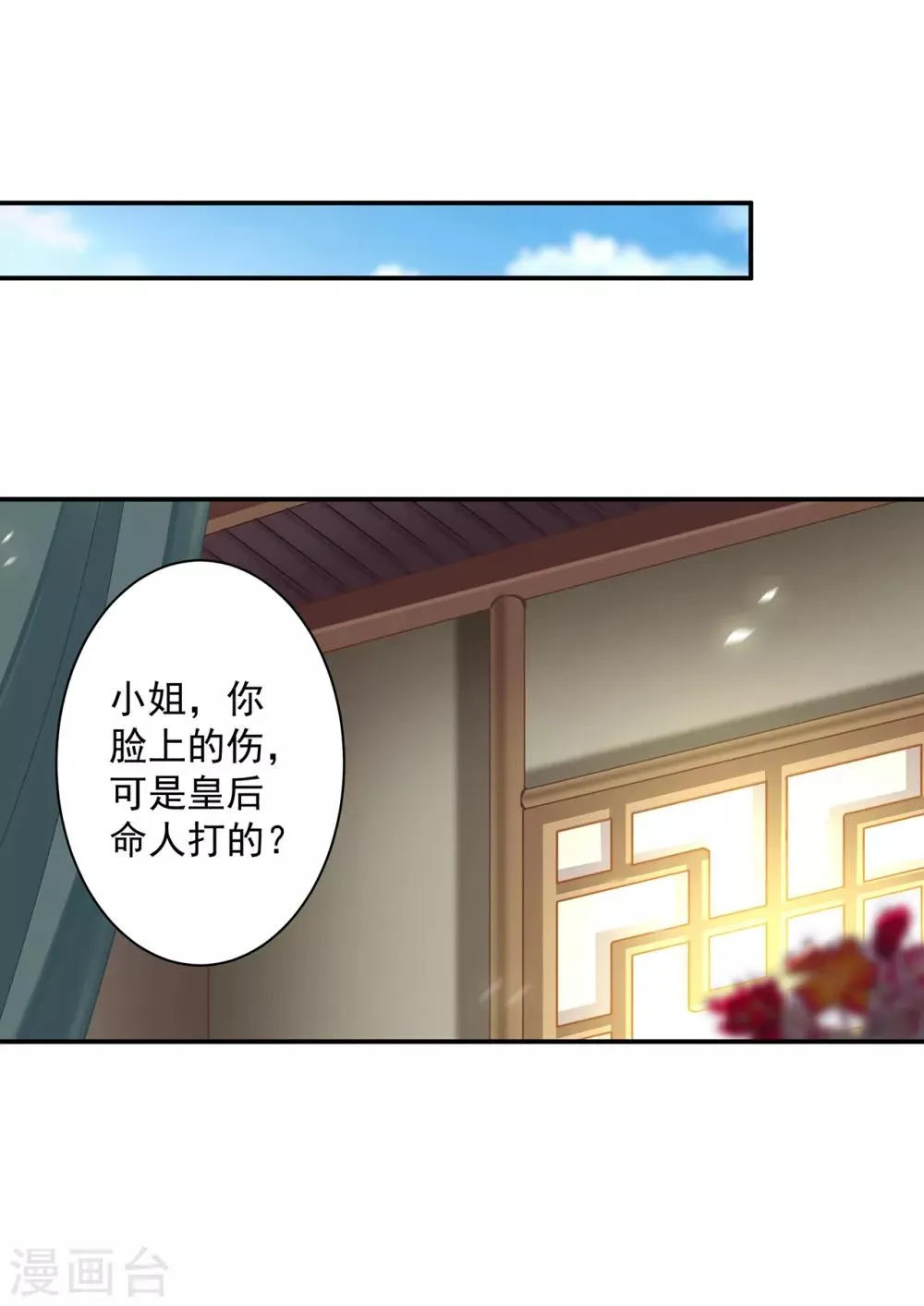 第148话 论如何让男人忘掉心里的朱砂痣和白月光 第16页