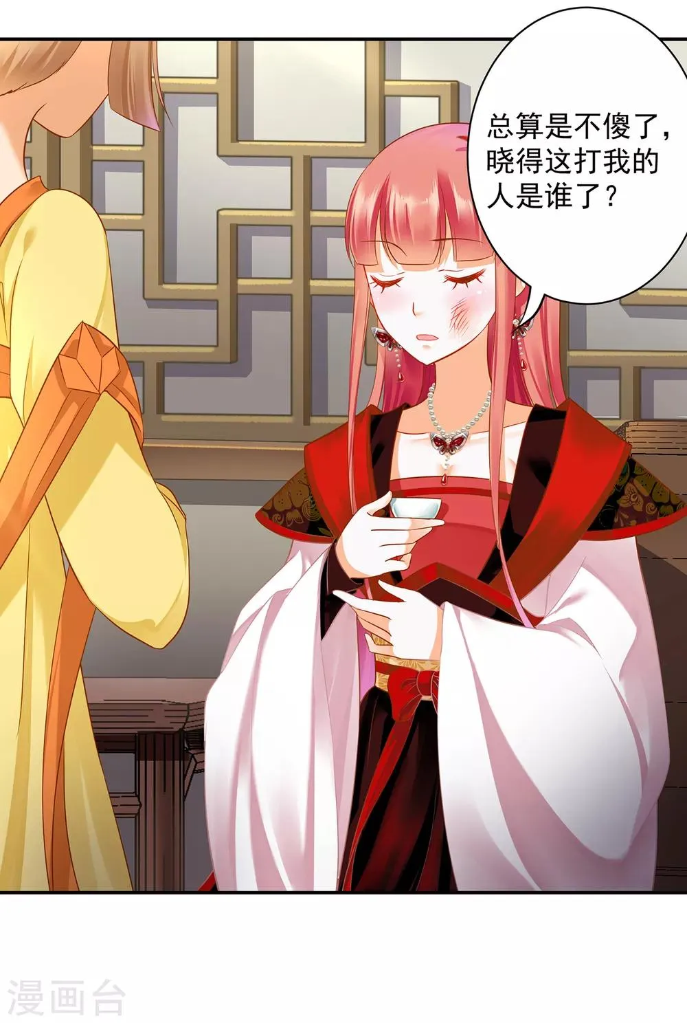第148话 论如何让男人忘掉心里的朱砂痣和白月光 第17页