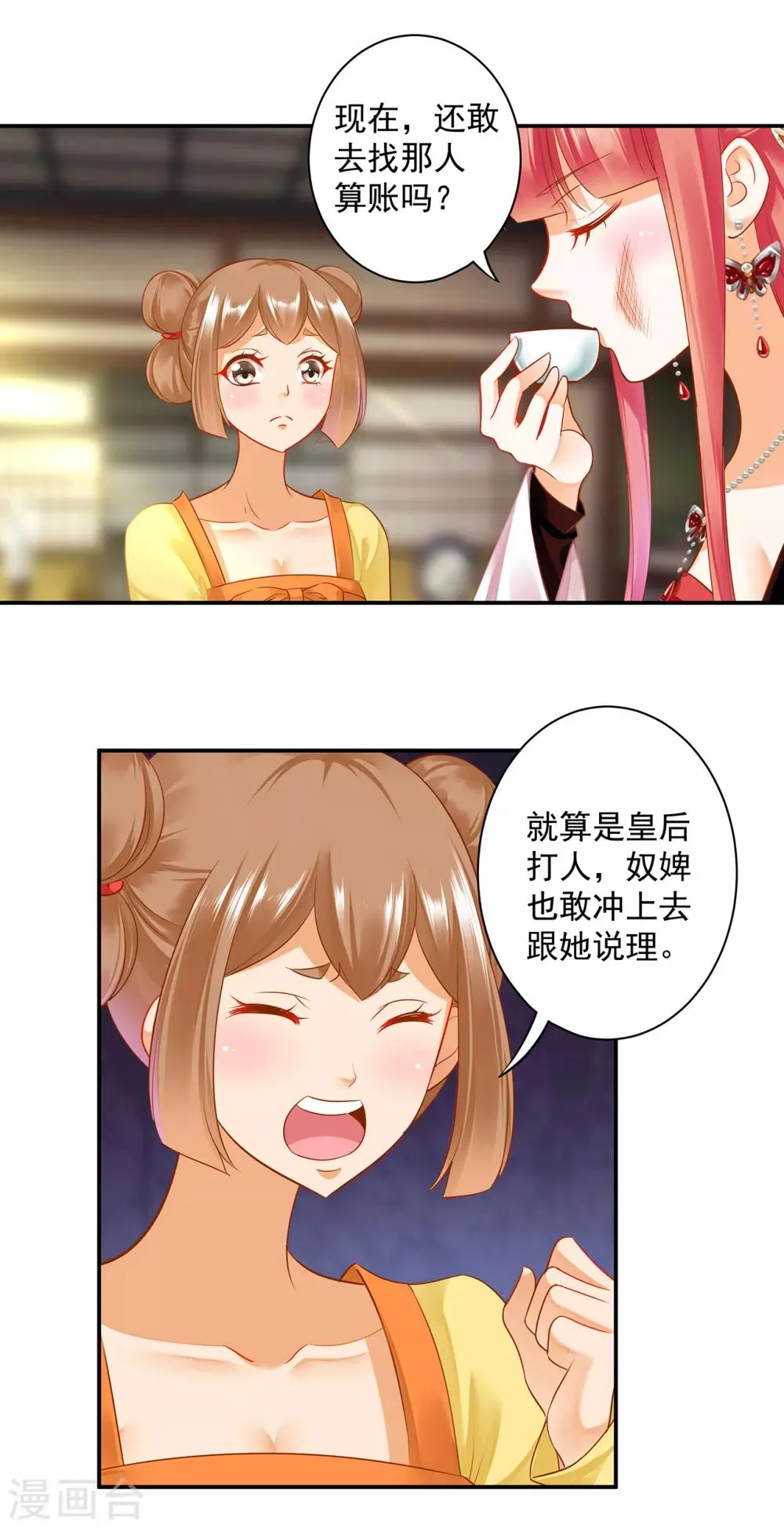 第148话 论如何让男人忘掉心里的朱砂痣和白月光 第18页