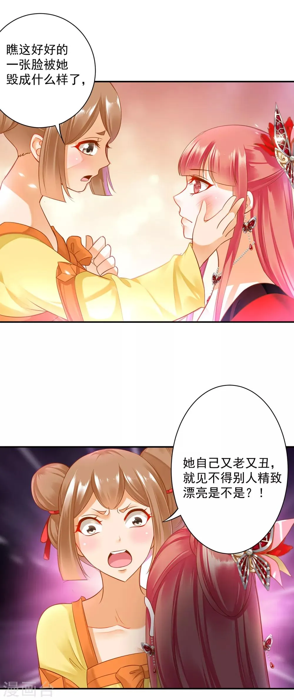 第148话 论如何让男人忘掉心里的朱砂痣和白月光 第19页