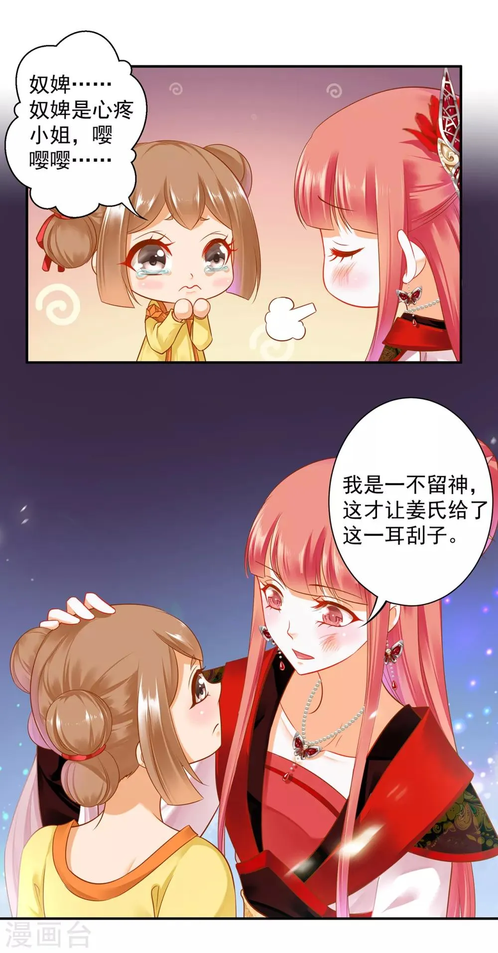 第148话 论如何让男人忘掉心里的朱砂痣和白月光 第21页