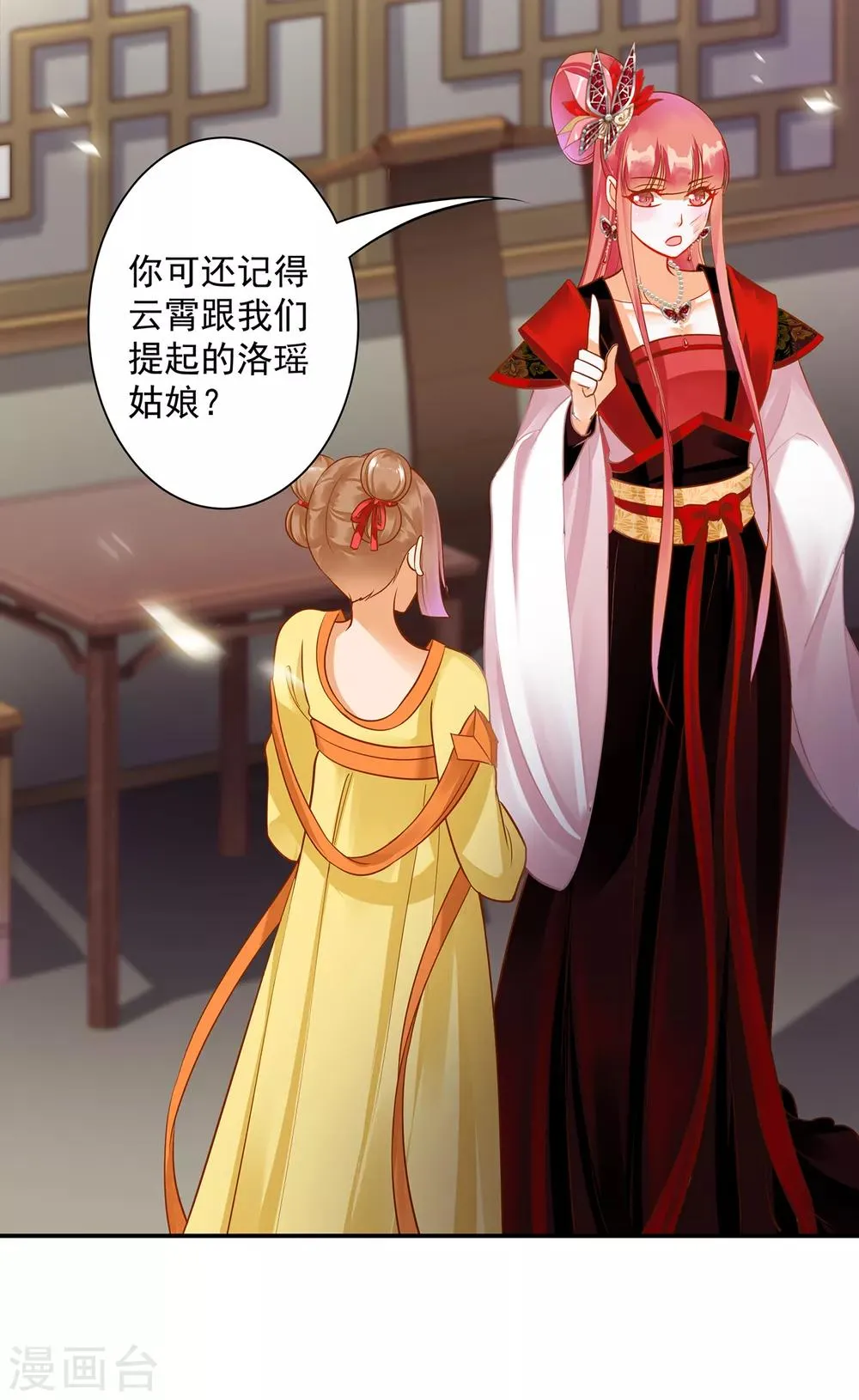 第148话 论如何让男人忘掉心里的朱砂痣和白月光 第23页