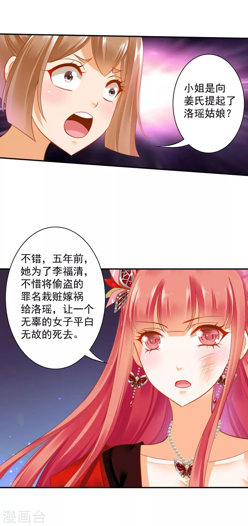 第148话 论如何让男人忘掉心里的朱砂痣和白月光 第24页