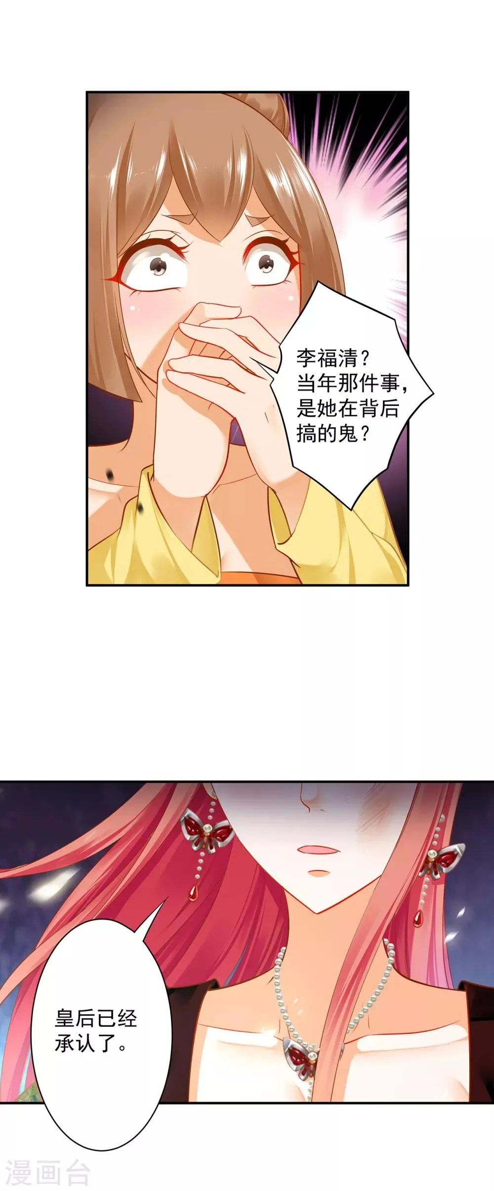 第148话 论如何让男人忘掉心里的朱砂痣和白月光 第26页