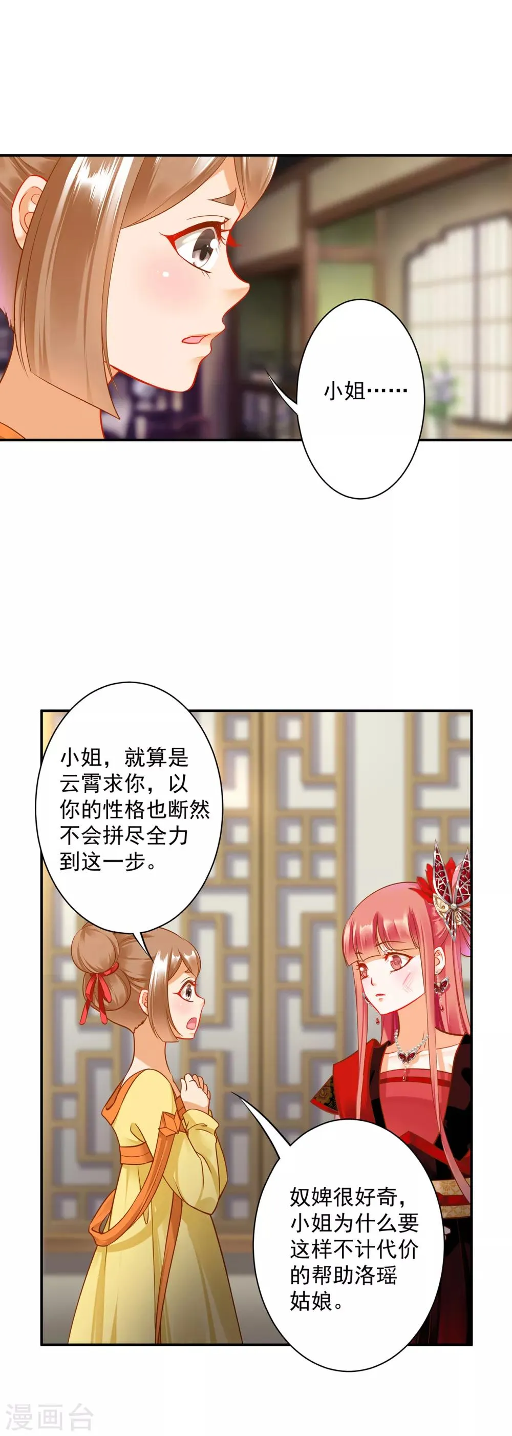 第148话 论如何让男人忘掉心里的朱砂痣和白月光 第28页