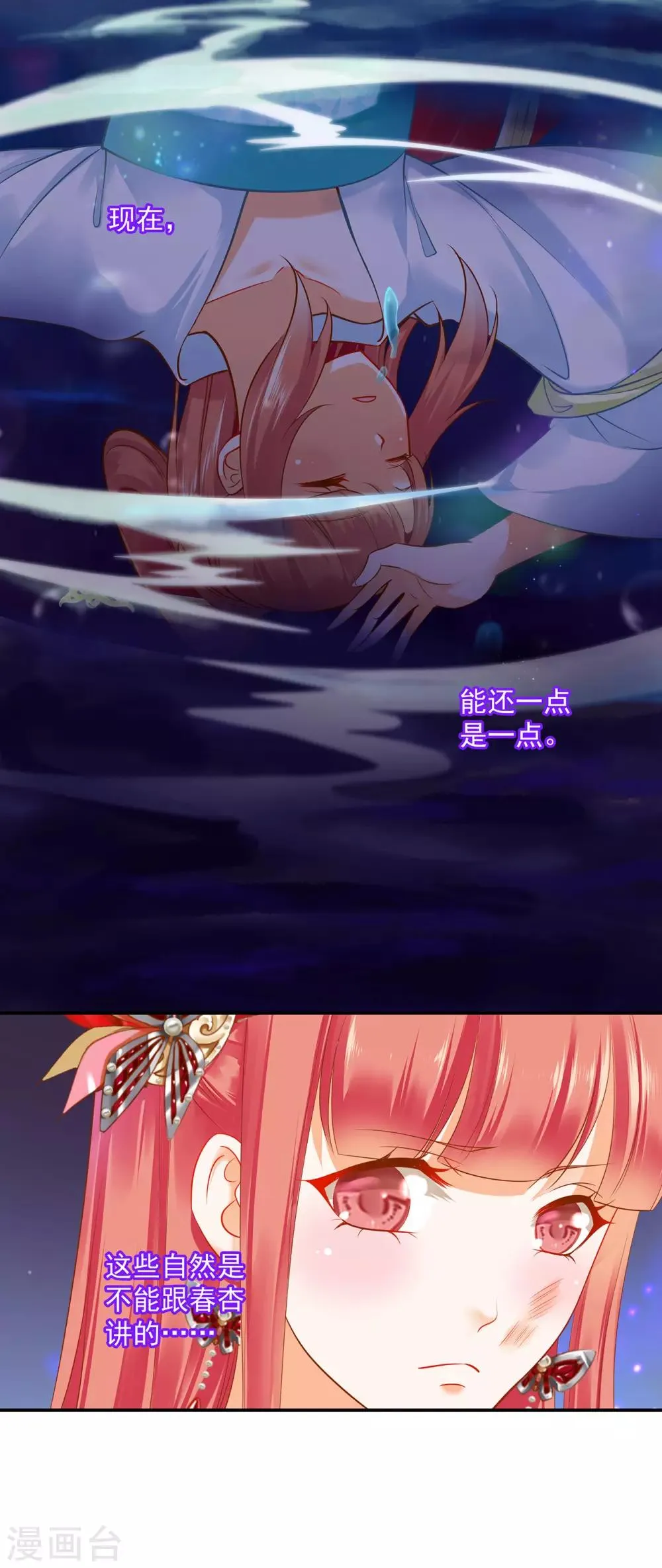 第149话 我都知道了 第3页