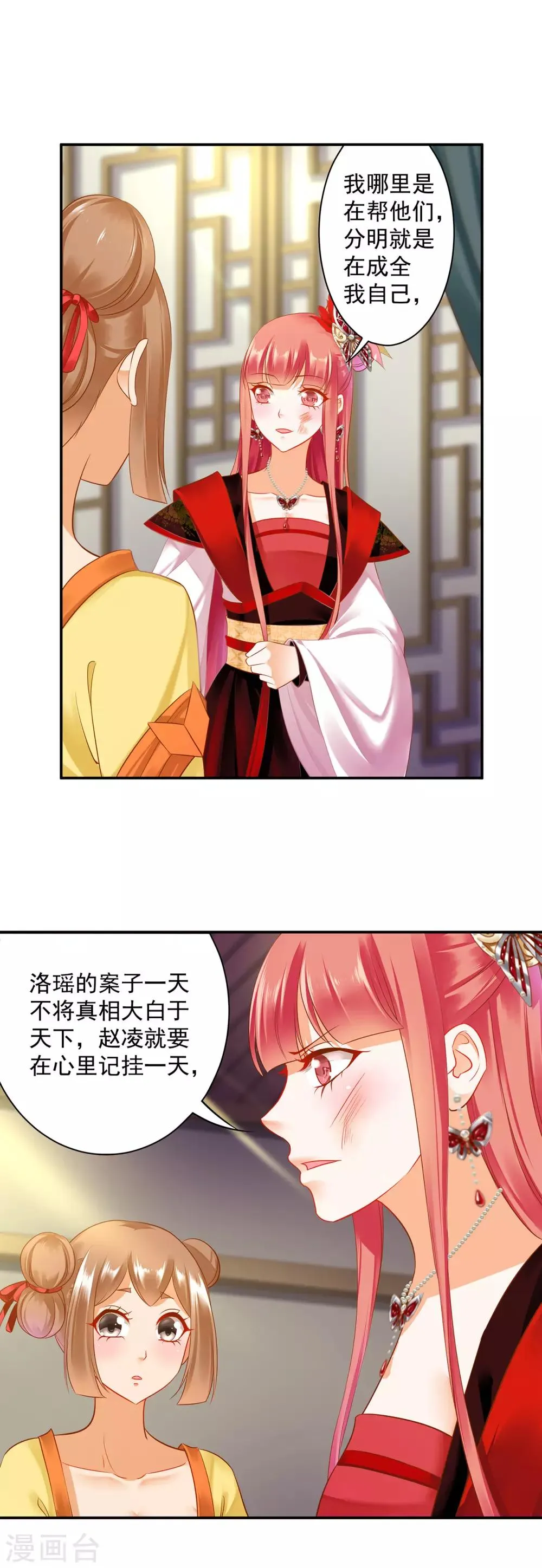 第149话 我都知道了 第4页