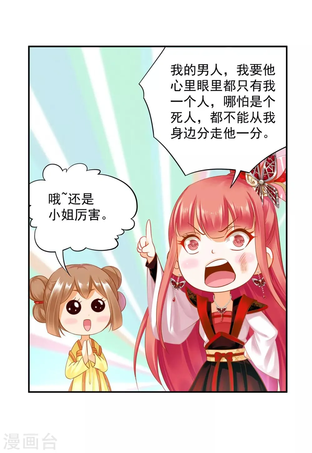第149话 我都知道了 第5页