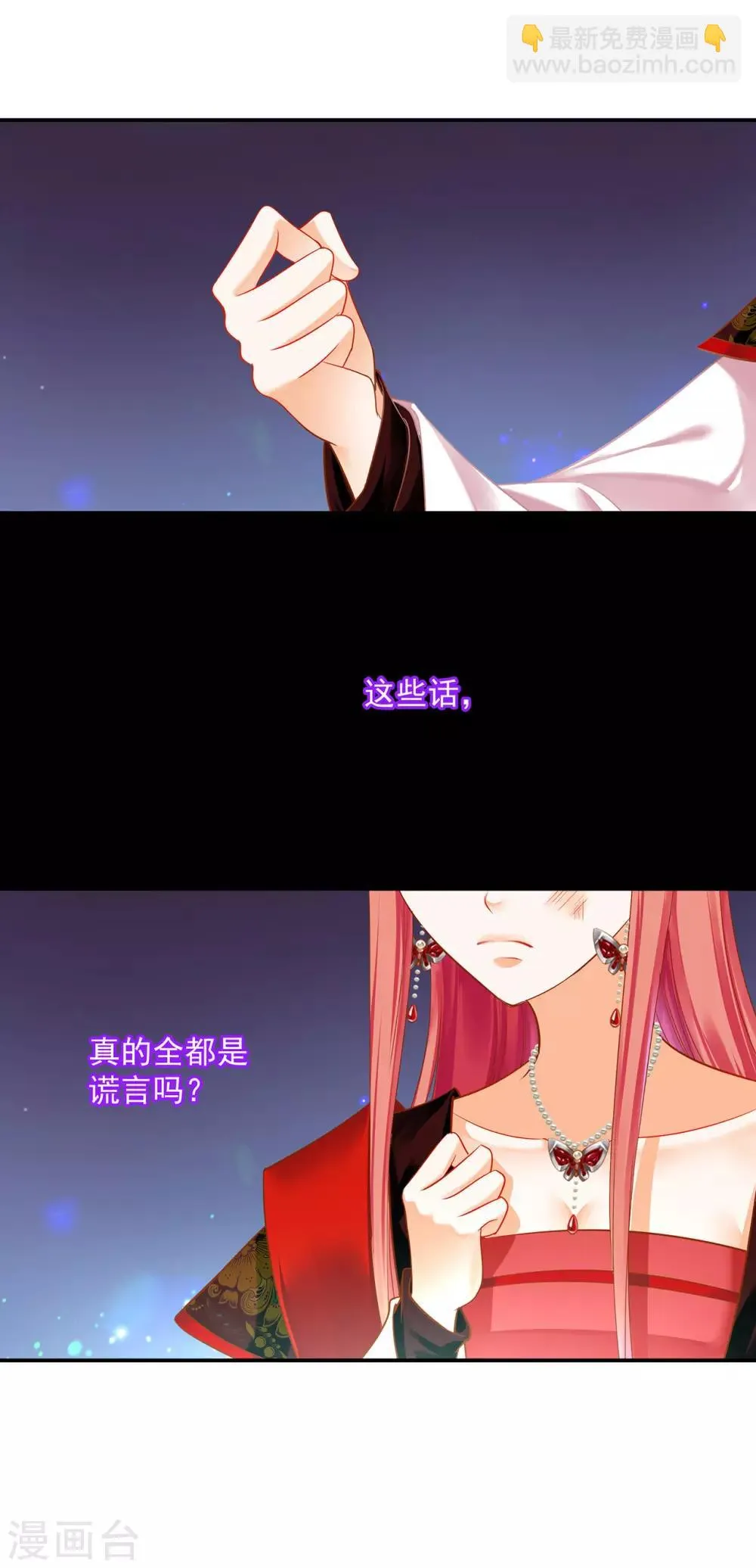 第149话 我都知道了 第6页