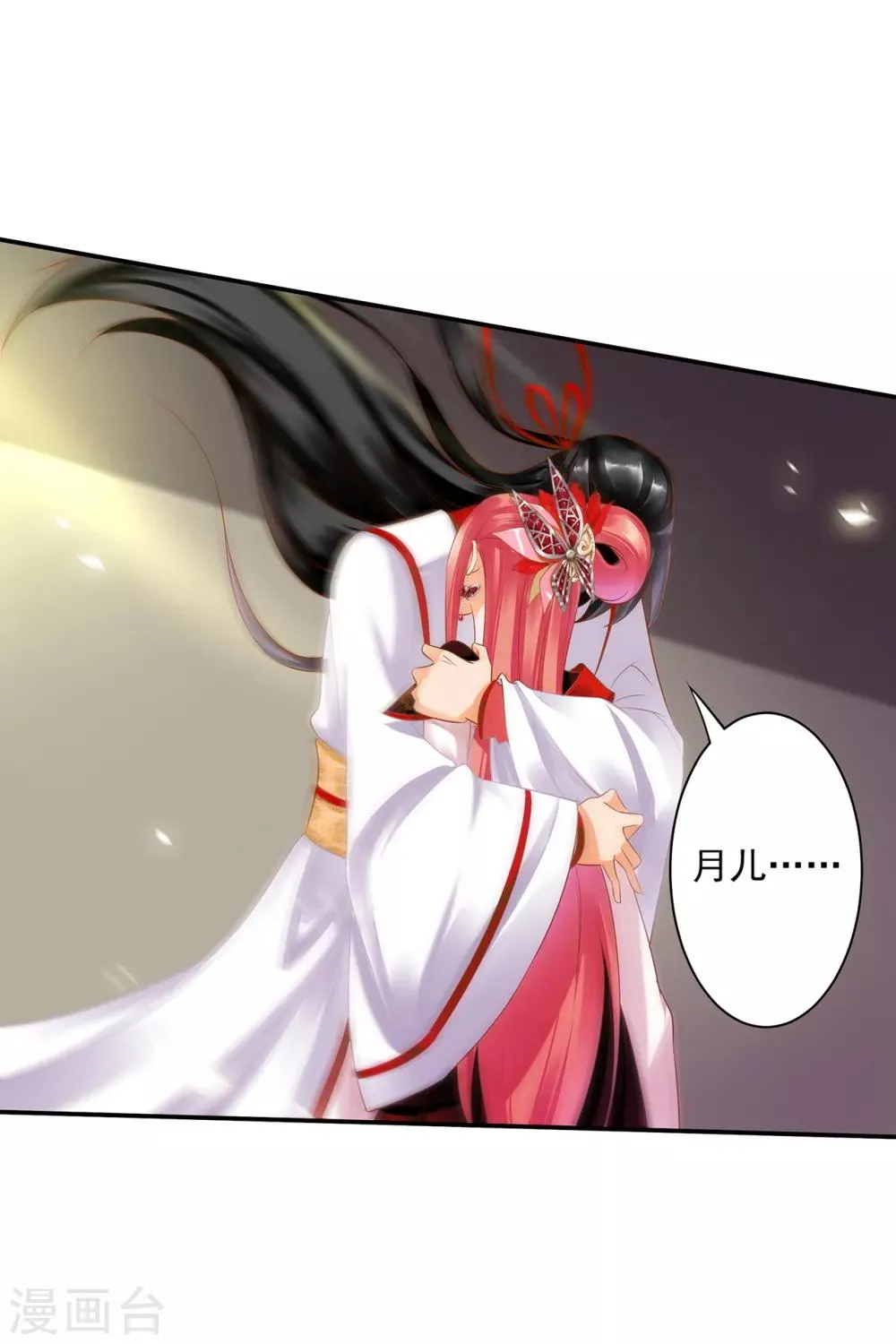 第149话 我都知道了 第8页