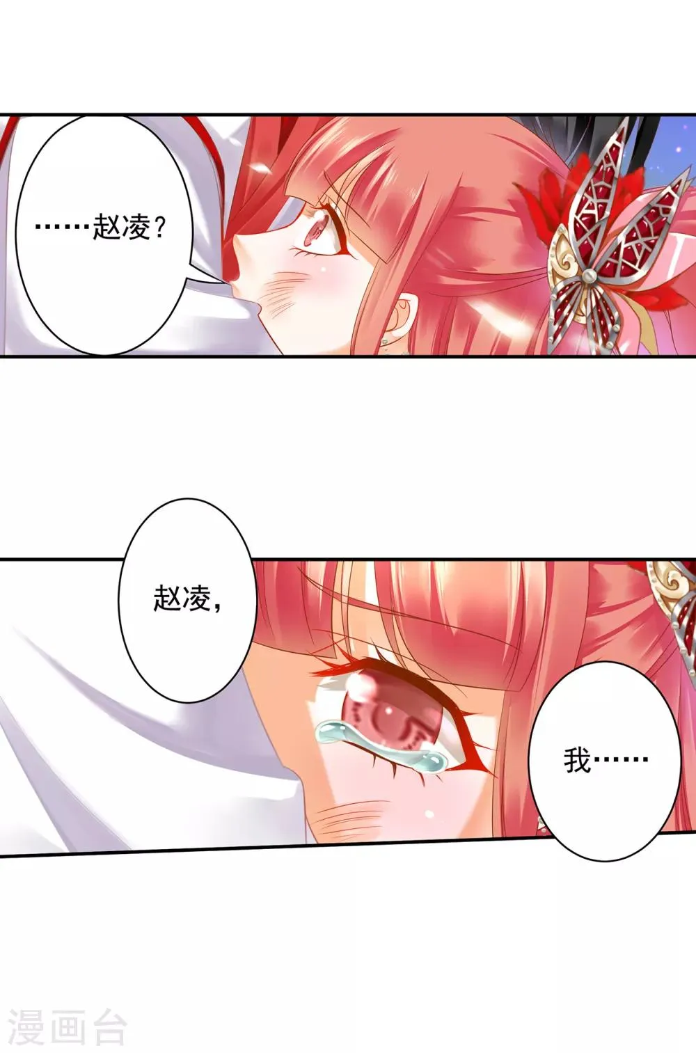 第149话 我都知道了 第9页