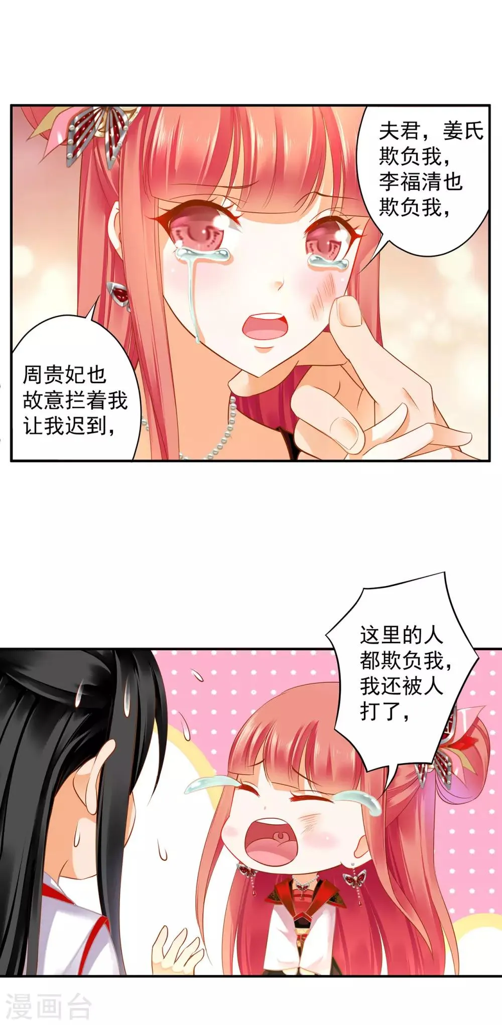 第149话 我都知道了 第11页