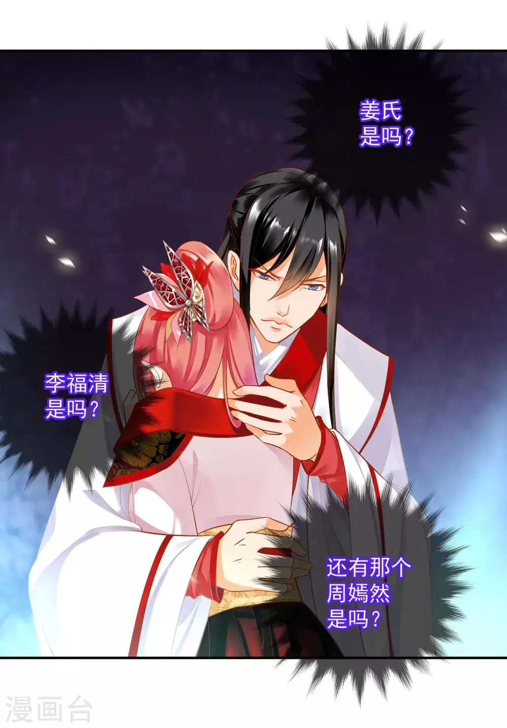 第149话 我都知道了 第13页