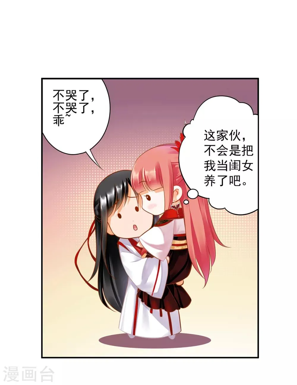 第149话 我都知道了 第16页