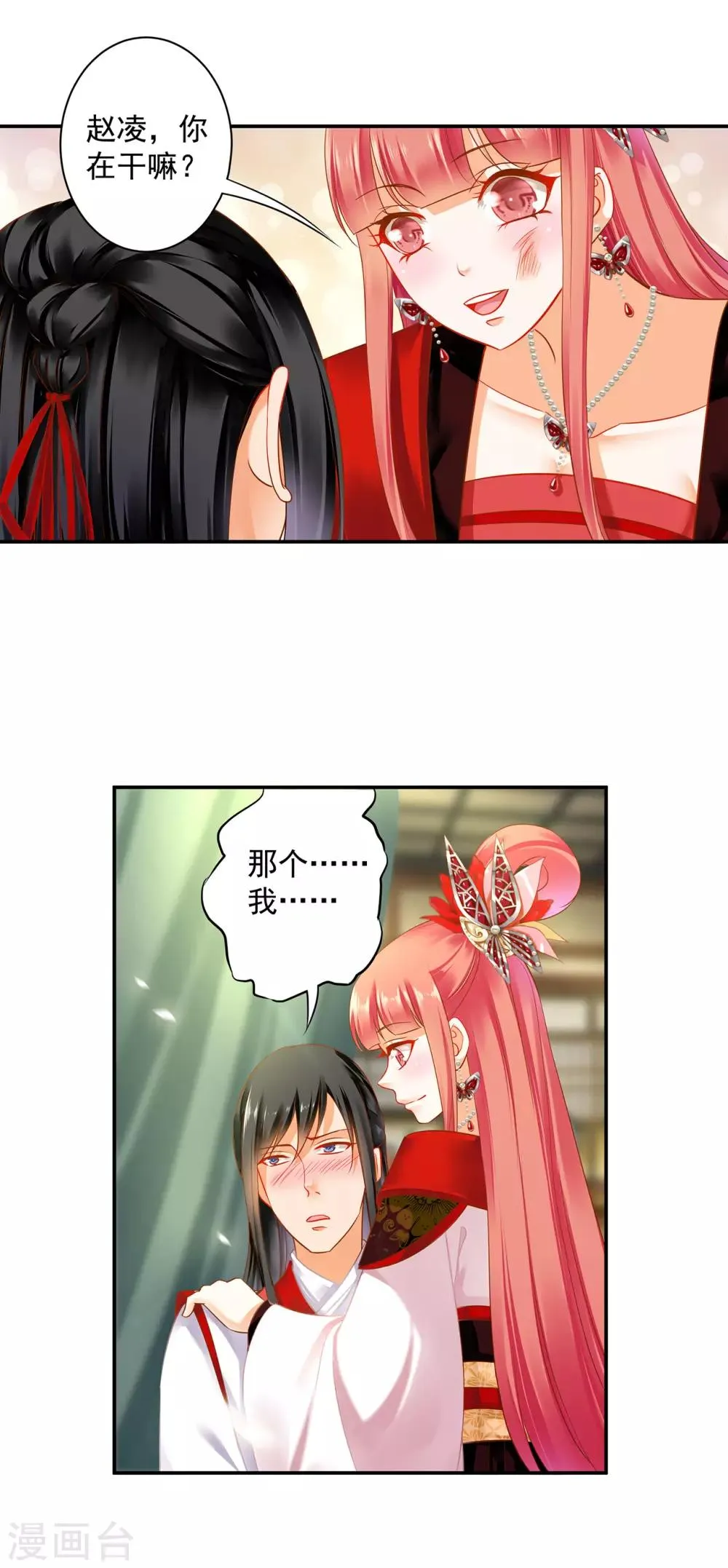 第149话 我都知道了 第17页