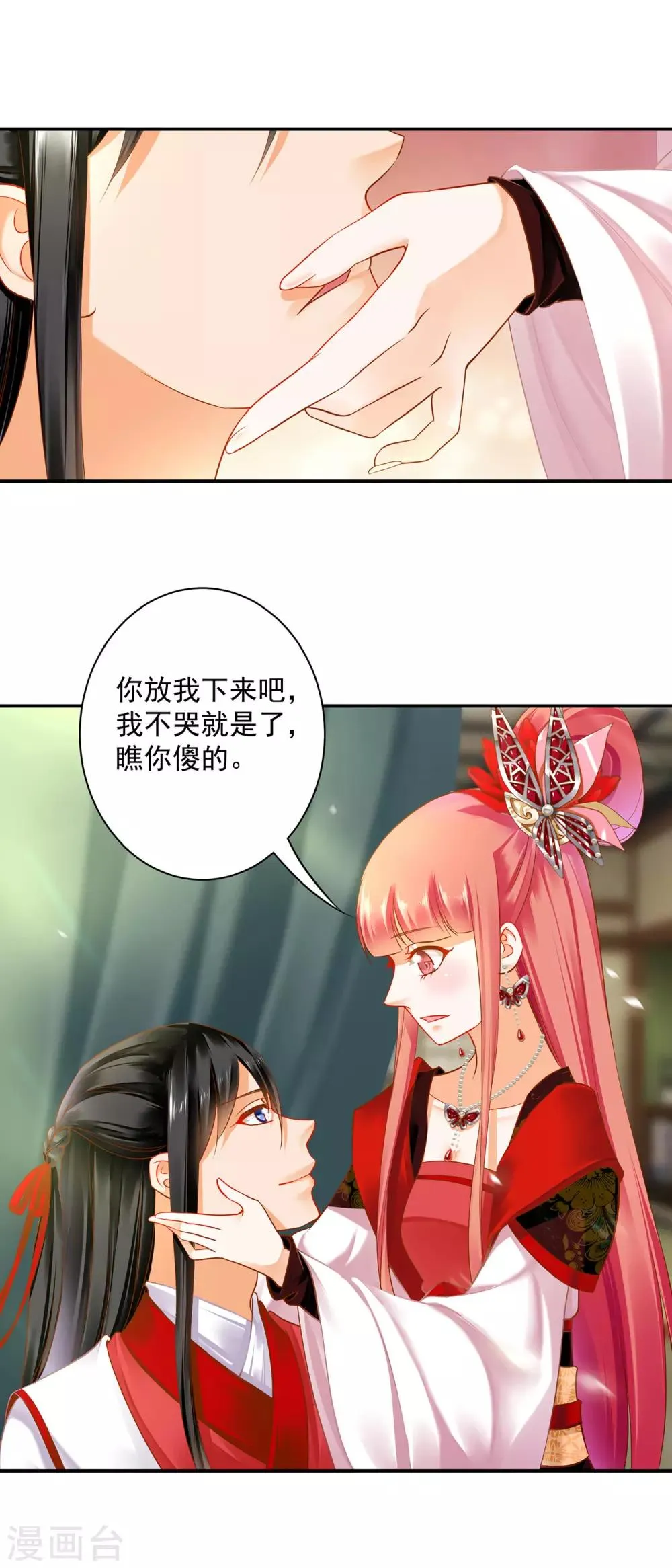 第149话 我都知道了 第18页