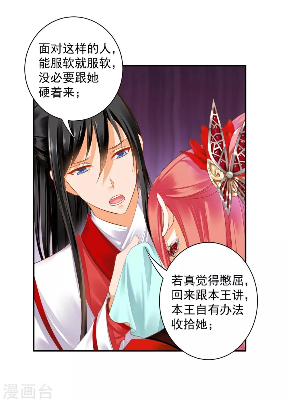 第149话 我都知道了 第23页