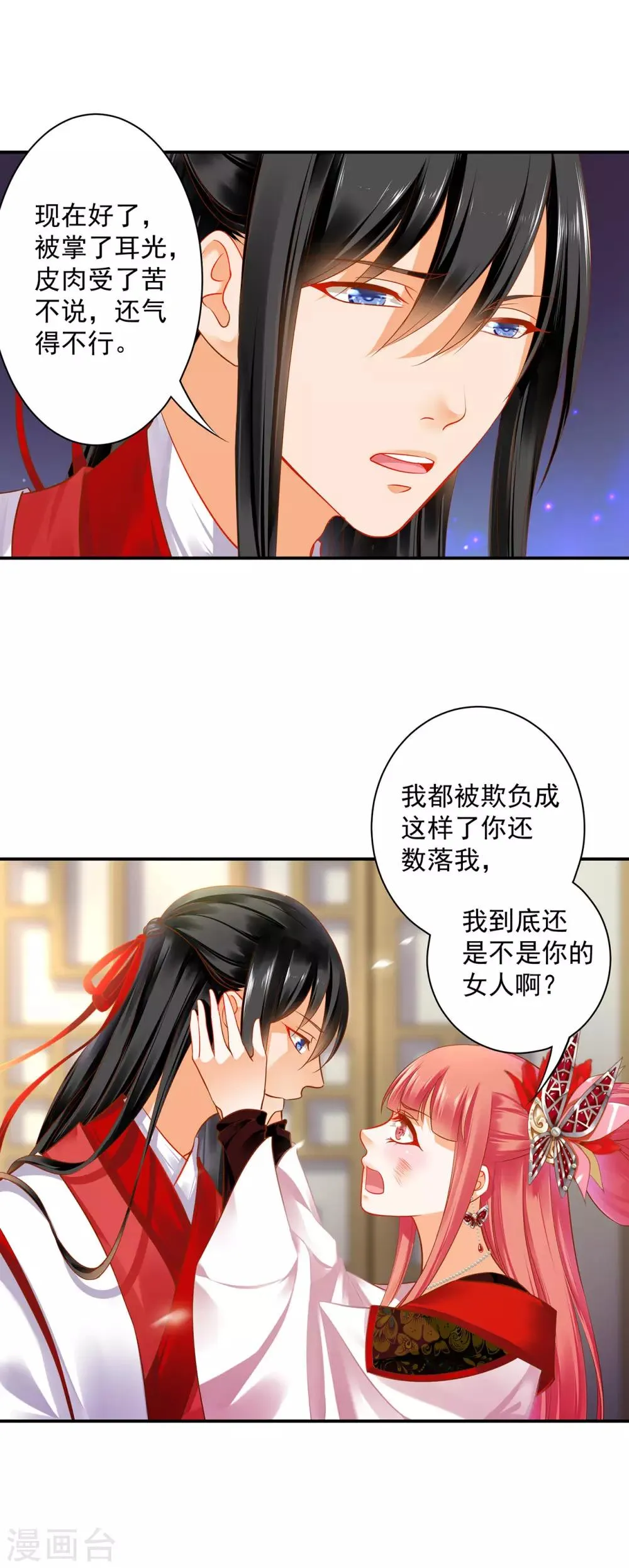第149话 我都知道了 第24页