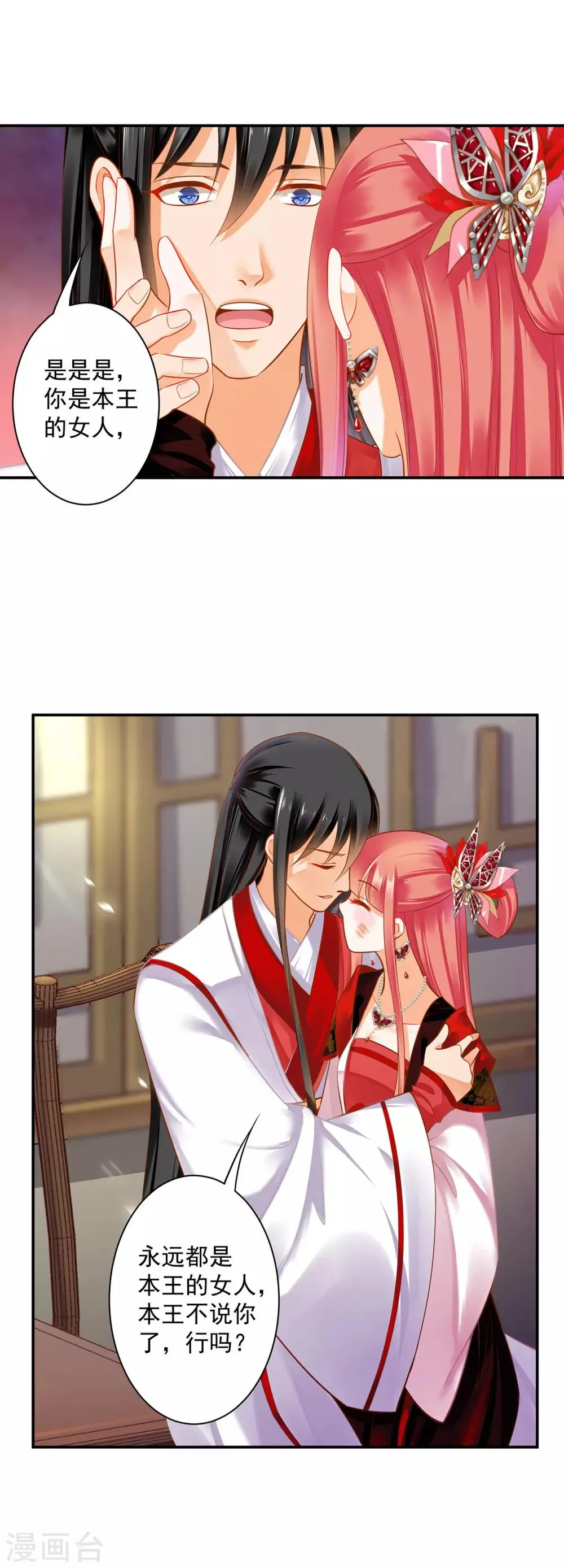 第149话 我都知道了 第25页