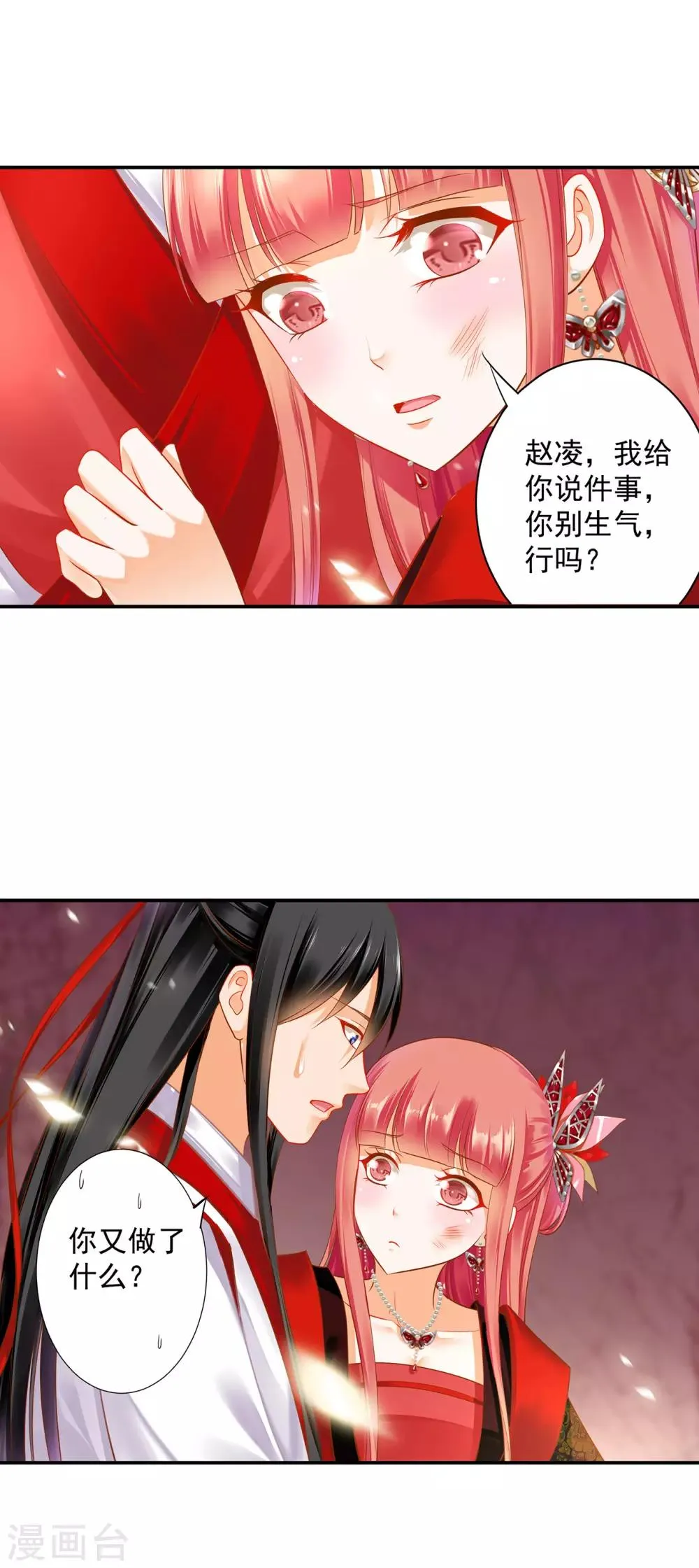 第149话 我都知道了 第26页