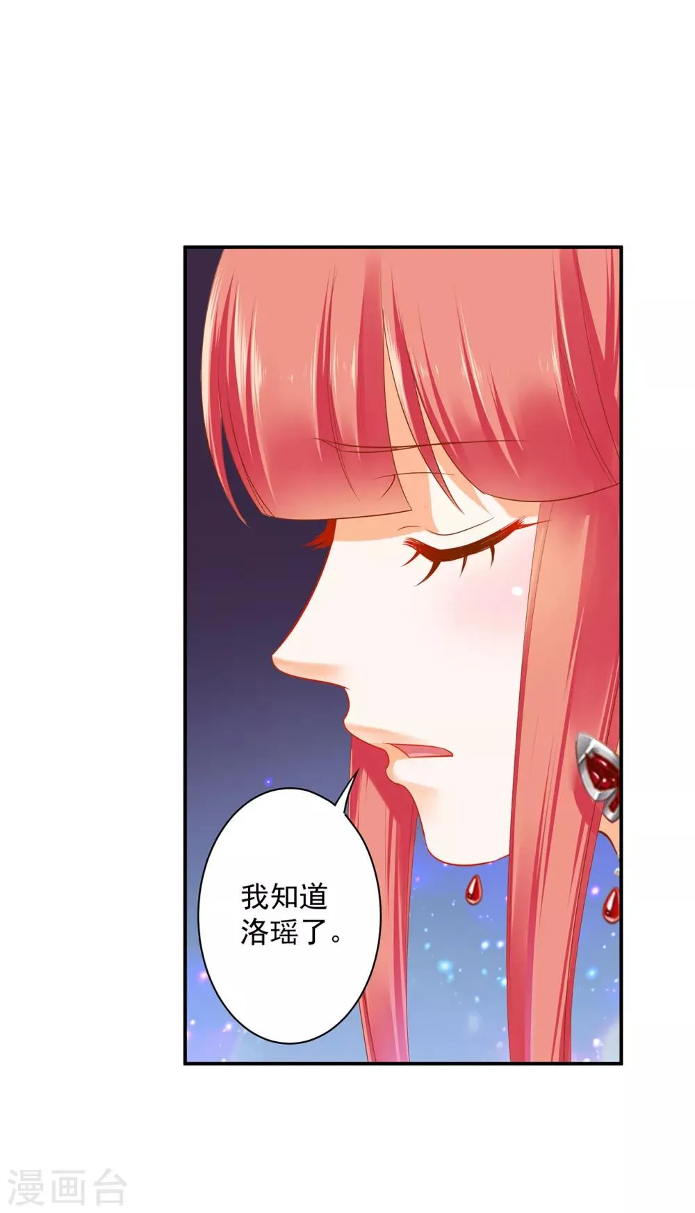 第149话 我都知道了 第27页