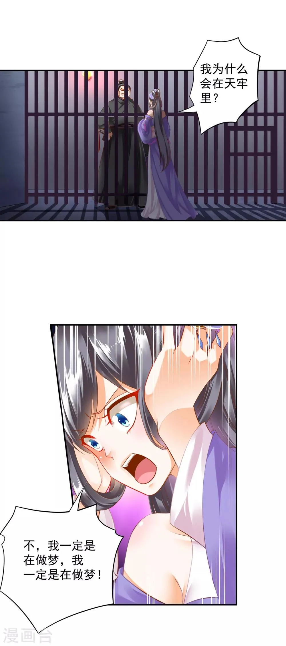 第151话 打入天牢 第2页