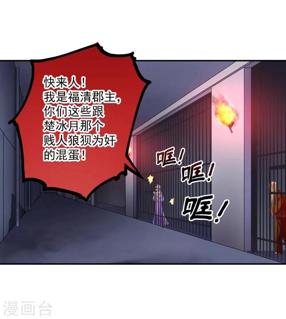 第151话 打入天牢 第10页