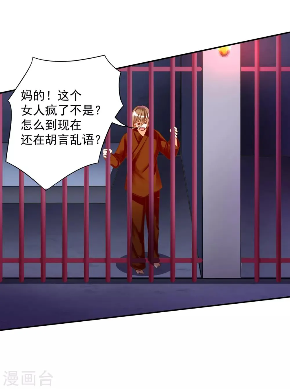 第151话 打入天牢 第12页