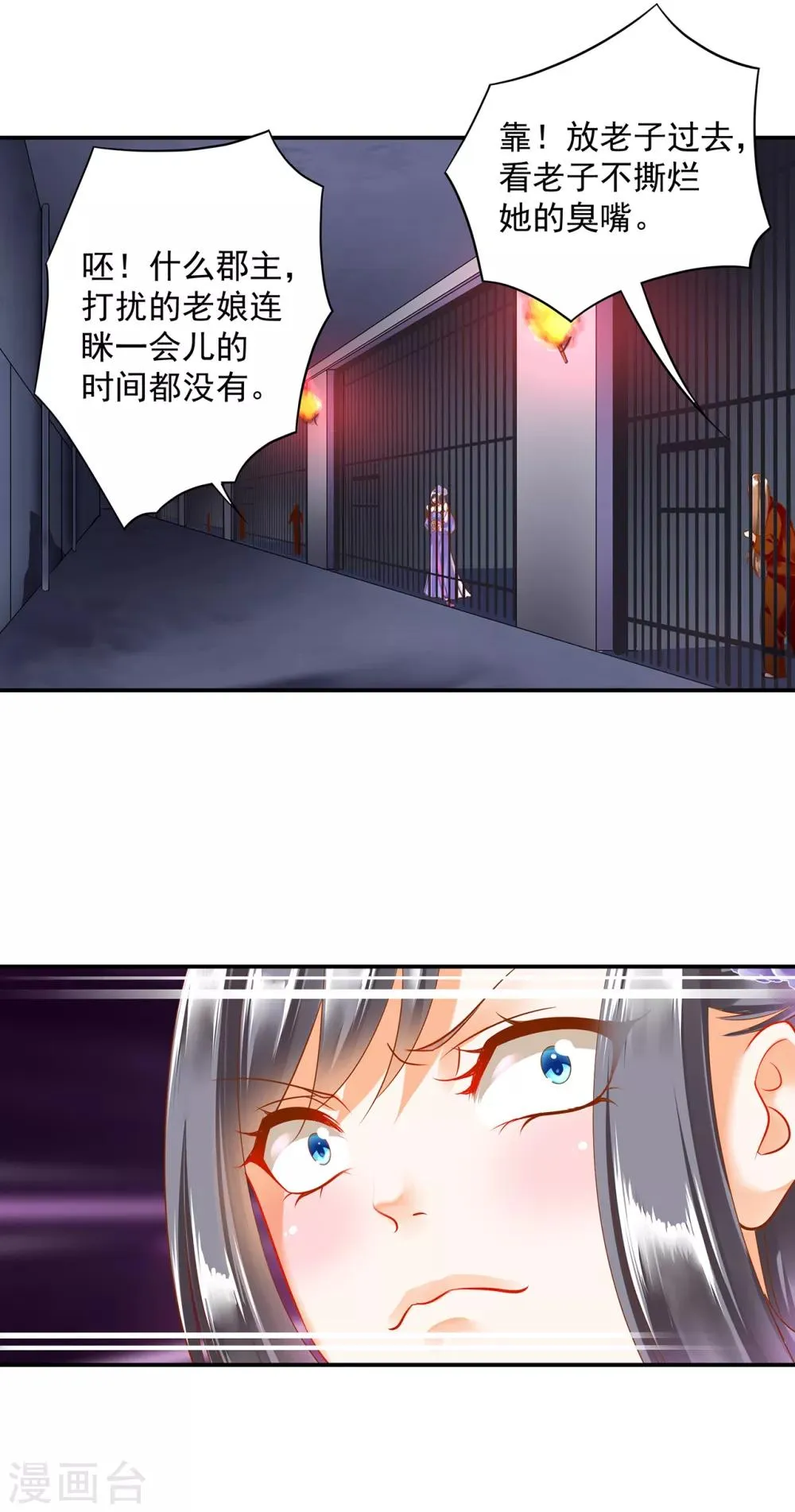 第151话 打入天牢 第13页