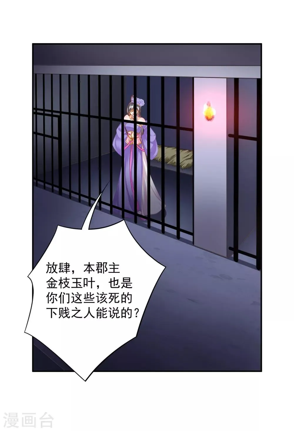 第151话 打入天牢 第14页